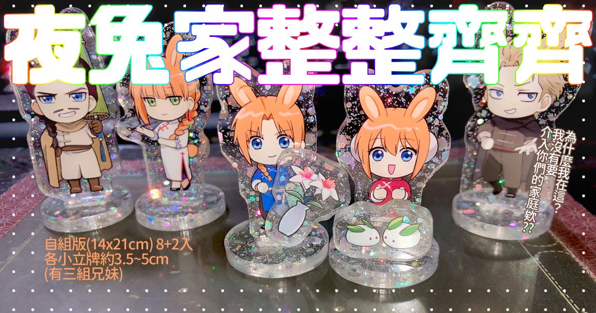【銀Gintama魂】夜兔家自組版_小立牌組