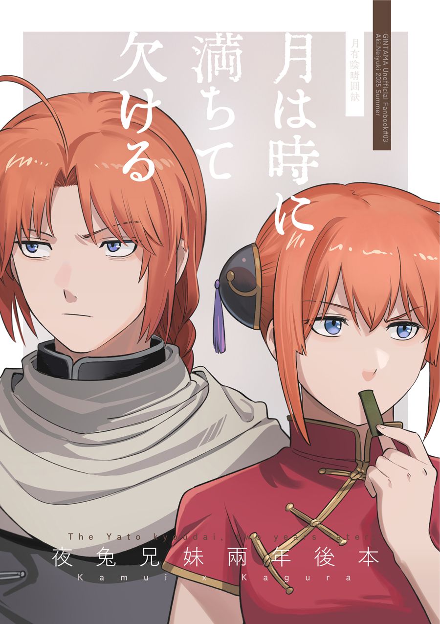 【銀Gintama魂】兄神漫畫本