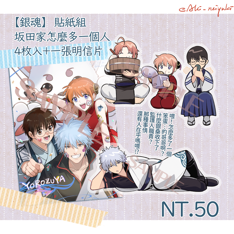 【Gntm】貼紙組