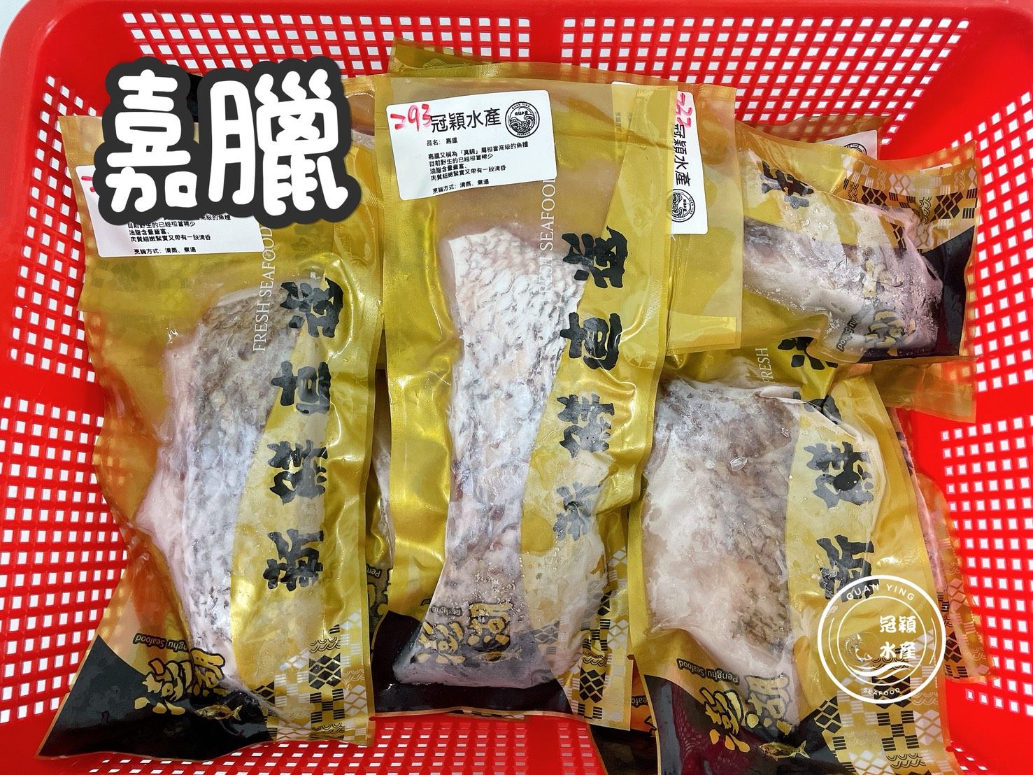 嘉臘清肉