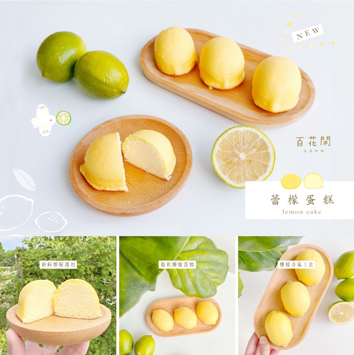 百花開『蕾檬蛋糕』10入禮盒