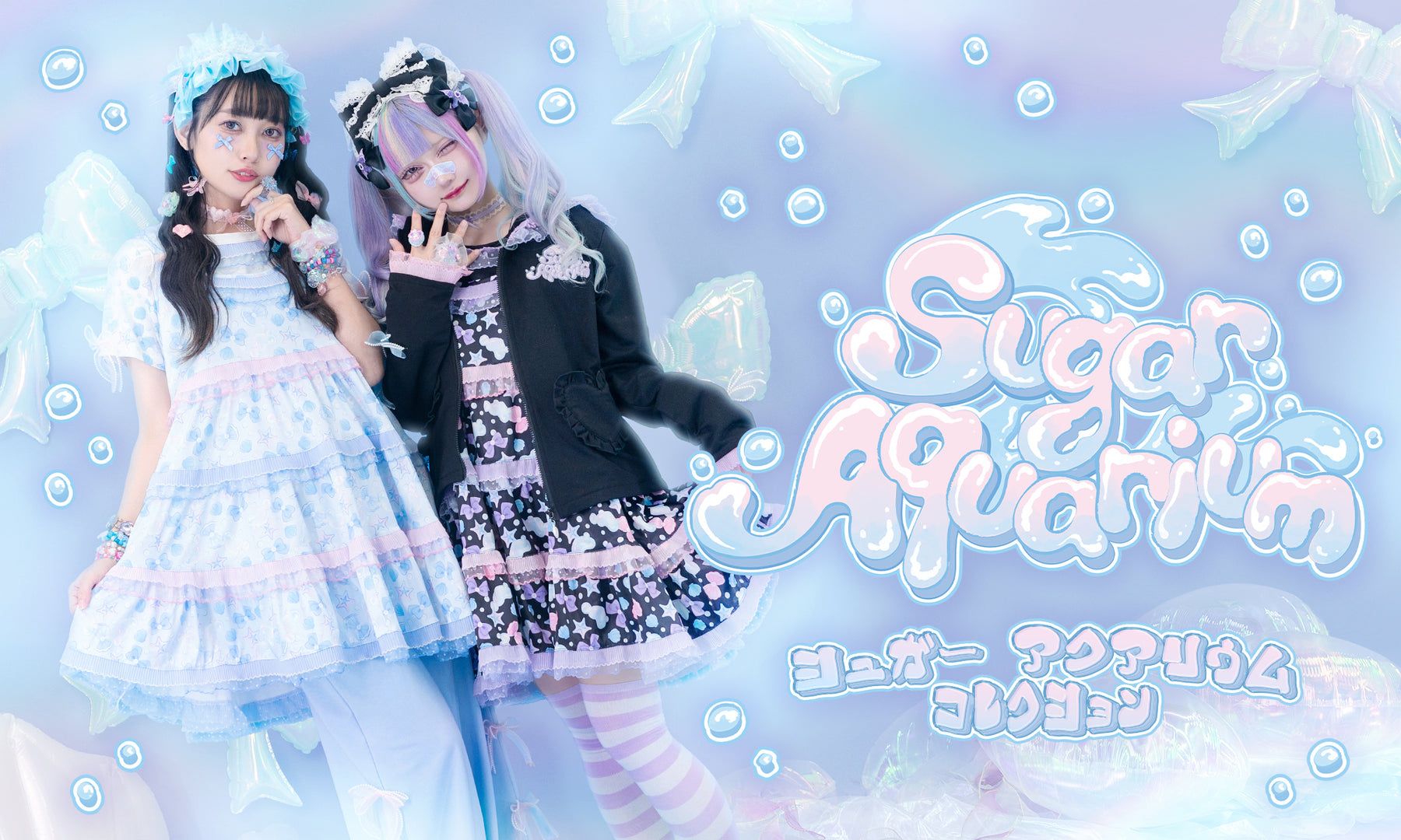 【ACDC RAG】Sugar Aquarium系列：《7/2（四）中午12點收單》