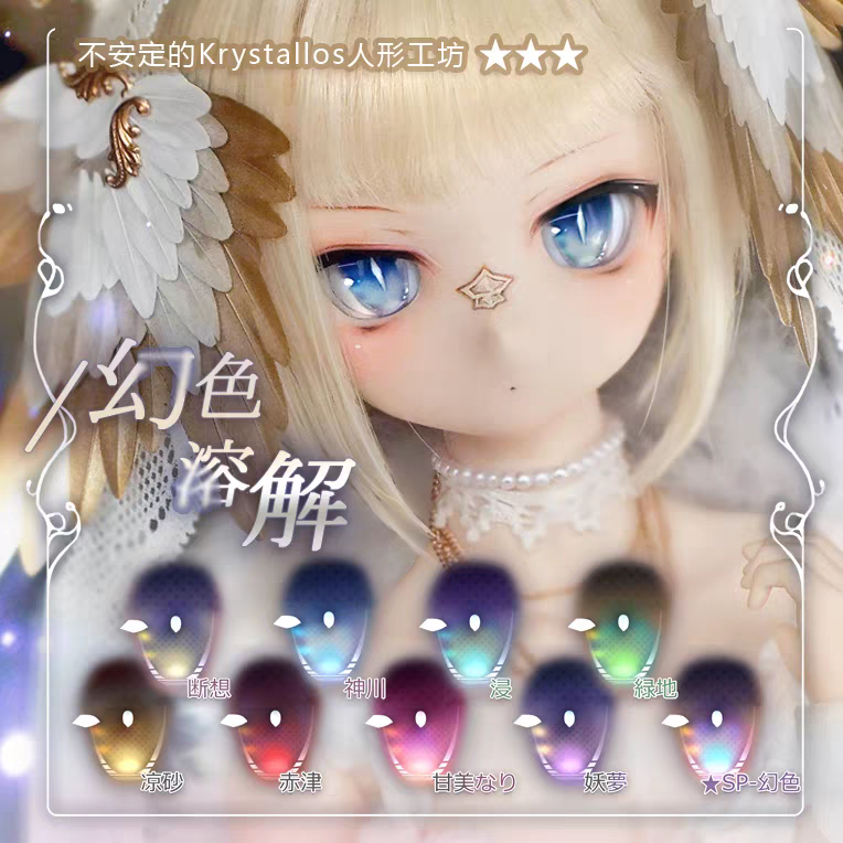 幻色溶解全色22mm宝石追光