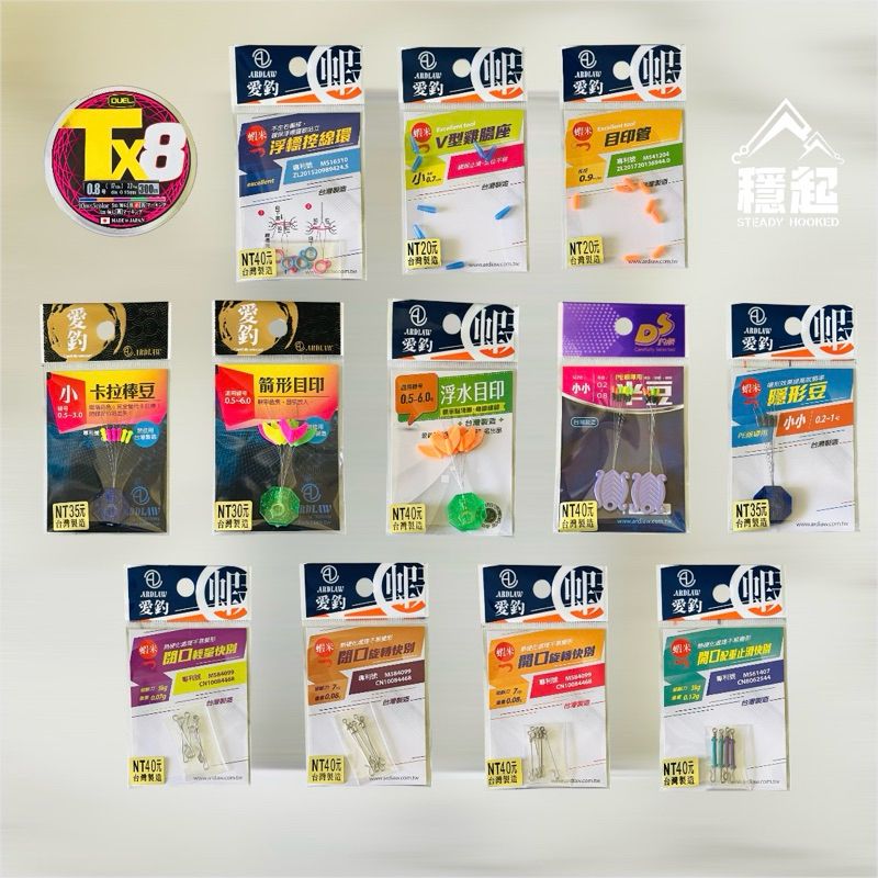 台灣愛釣系列配件包 支持ＭＩＴ 釣蝦自己綁 享受手作的樂趣