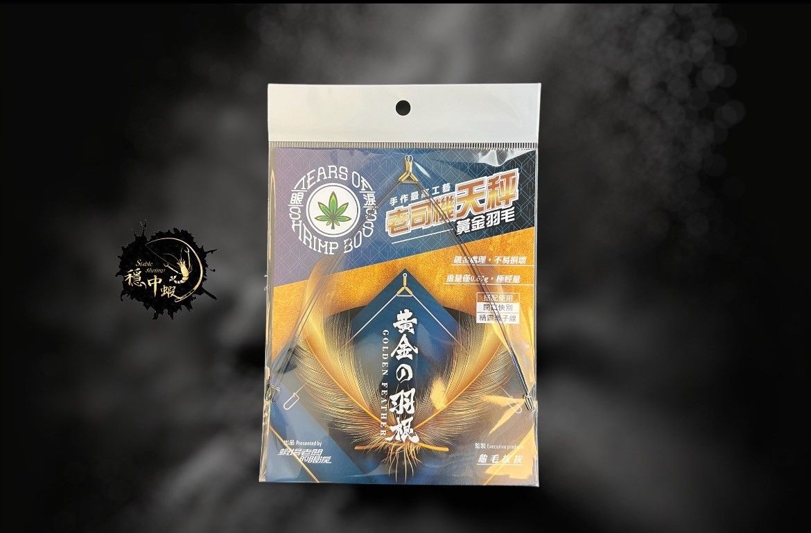 老司機系列天秤 單買天秤