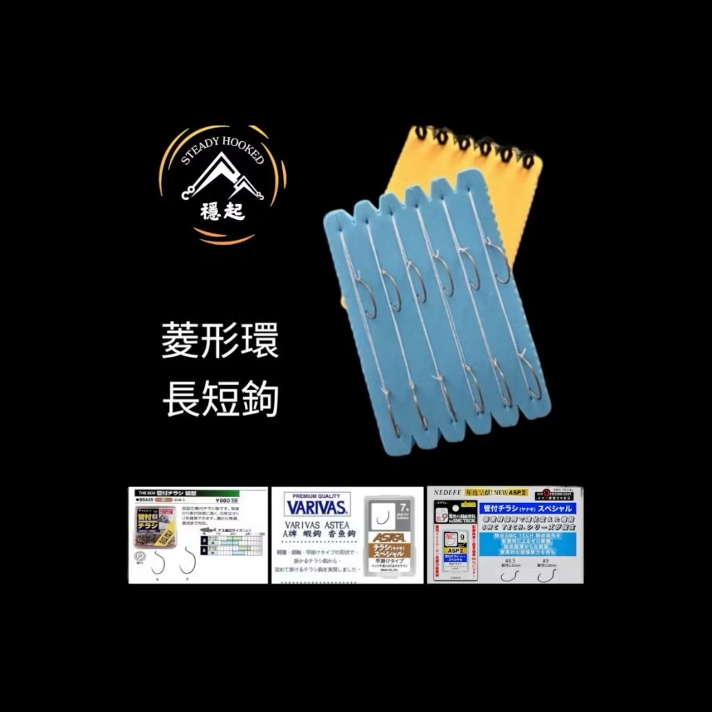 長短鉤子線專區 不會綁？來就補！體驗長短鉤爆籠必備武器！