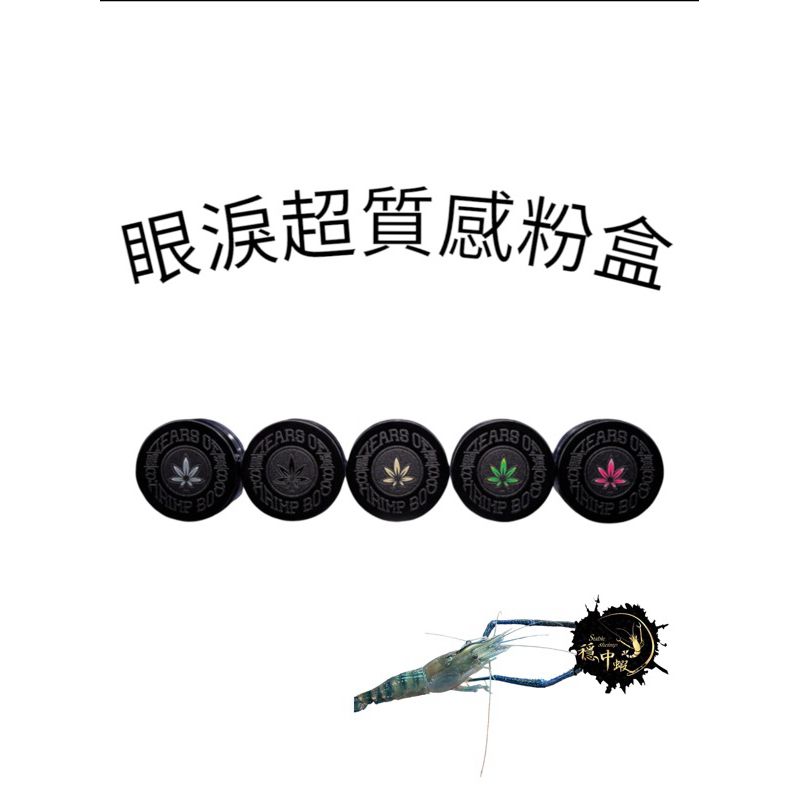 蝦場老闆的眼淚  骰盅粉盒 剪餌沾粉常常用的手髒髒粉粉嗎？你一定要買這個！