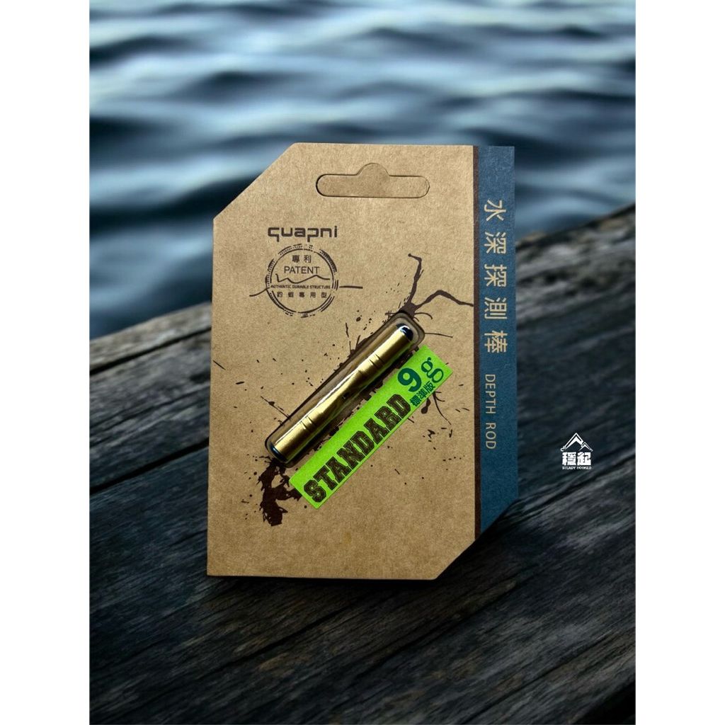 超酷鋁合金水深棒，長短鉤 小天秤 都可用