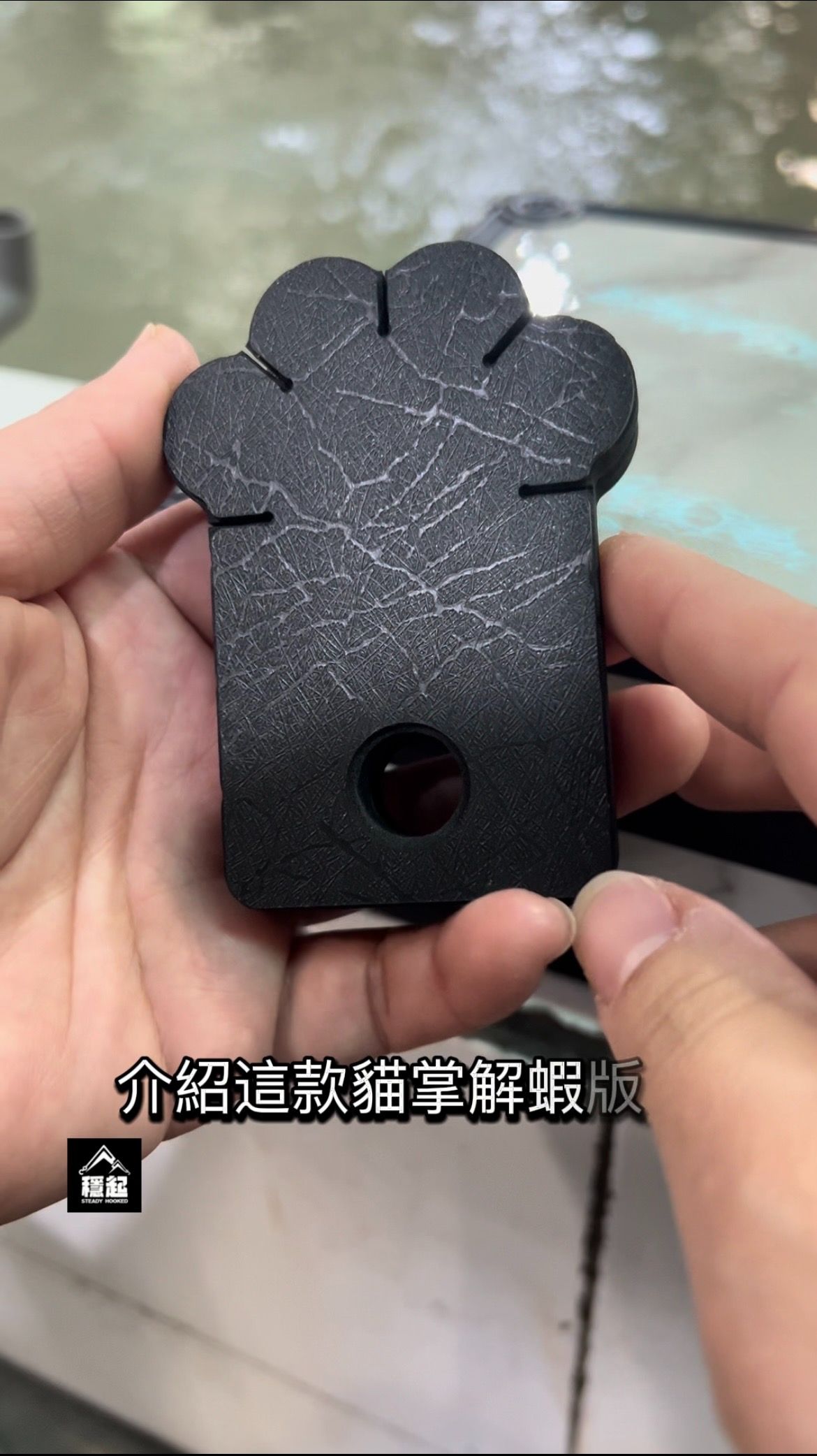 釣蝦不能沒有主子陪 貓掌解蝦版 長點短鉤天秤都可用 冰箱貼 磁鐵