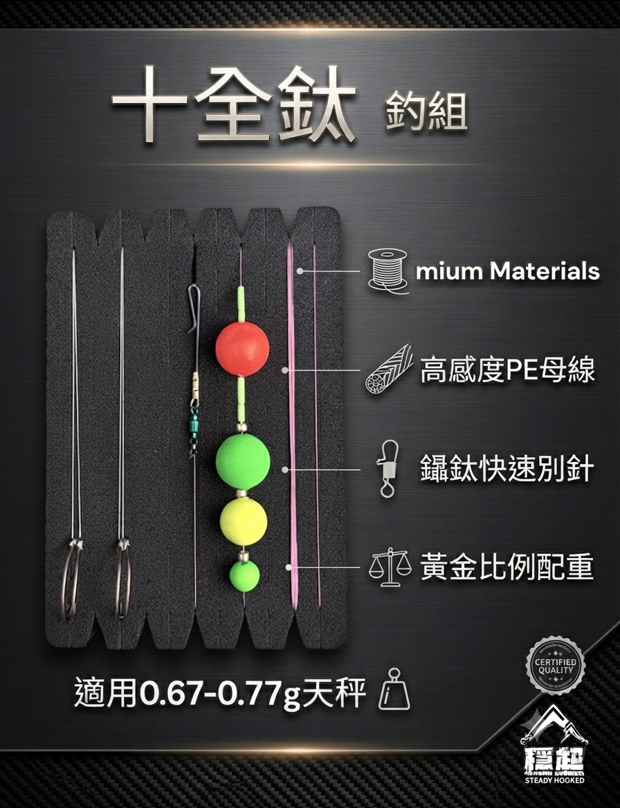 十全鈦釣組 天秤釣組 蟲標釣組 老司機天秤 榮蝦pro 小榮蝦 競速天秤