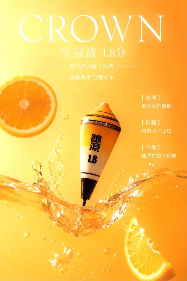 眼淚 皇冠波 長短鉤/天秤釣法