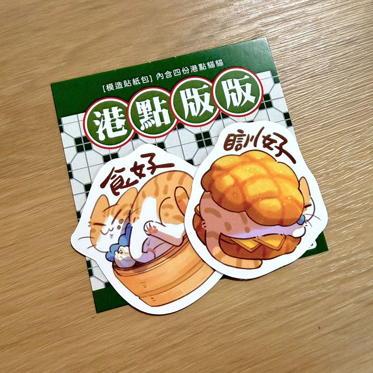 港點版版貼紙包（四入）