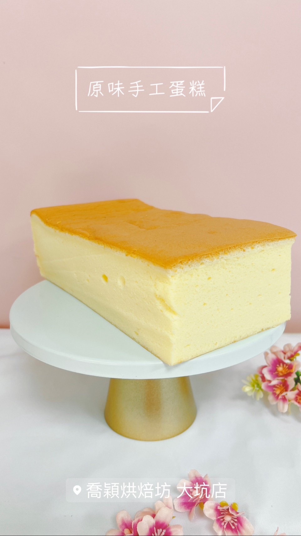 原味蛋糕