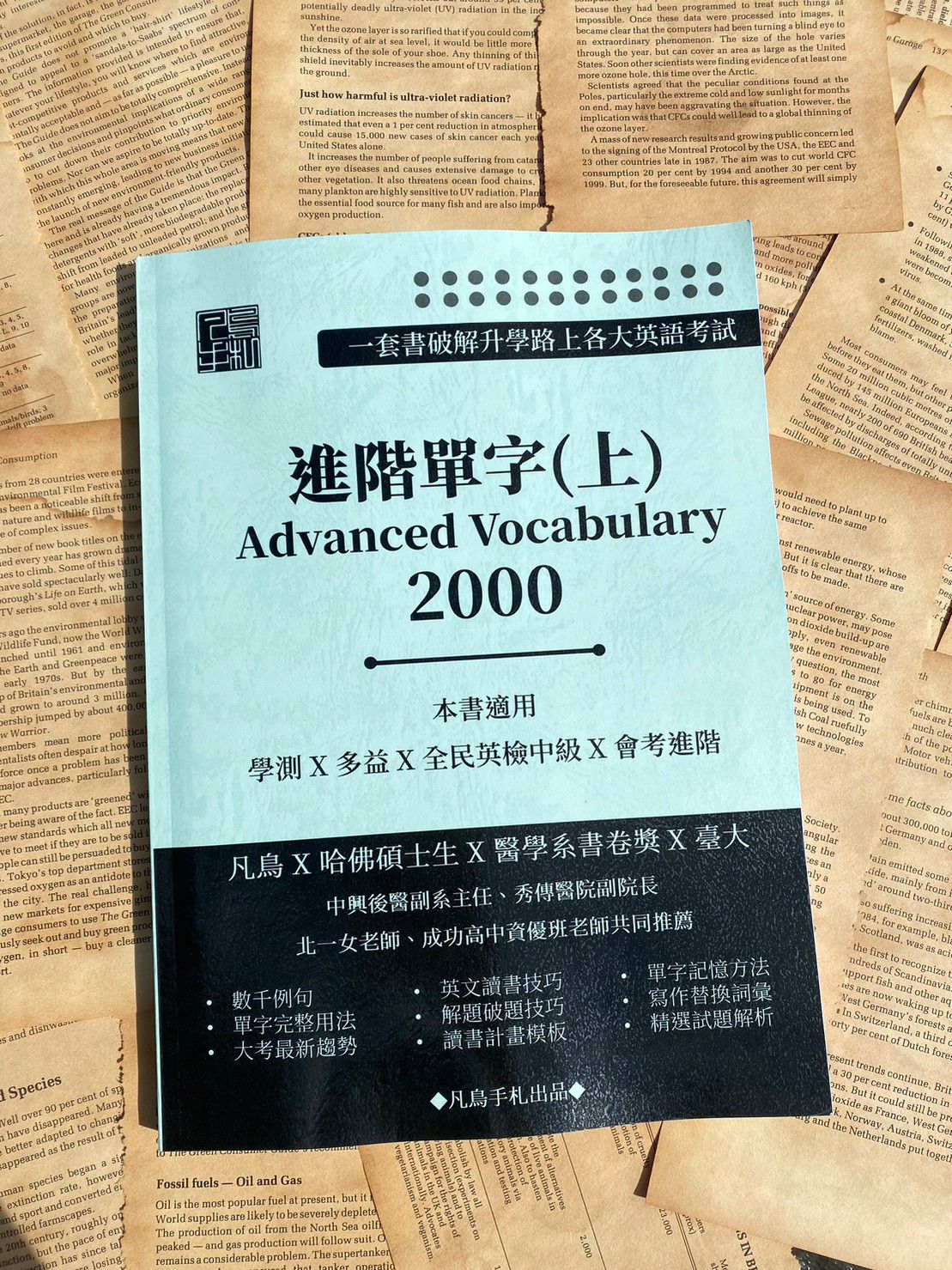 進階單字2000字-英語單字直達車系列