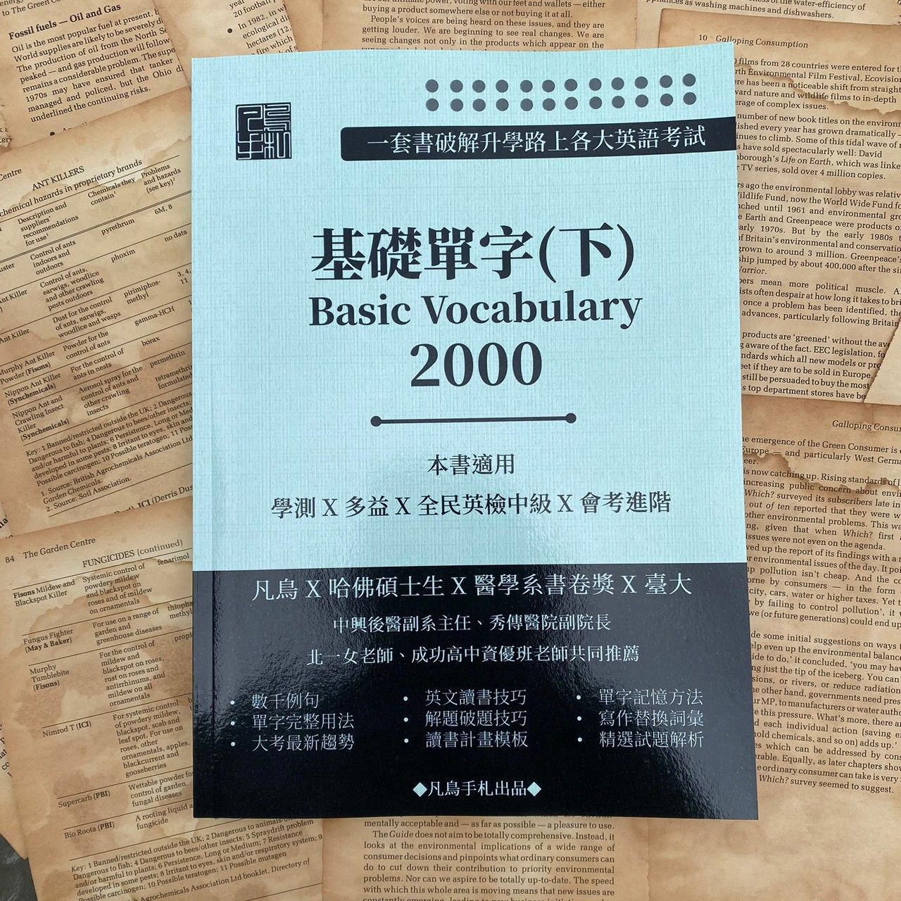 基礎單字2000字-英語單字直達車系列