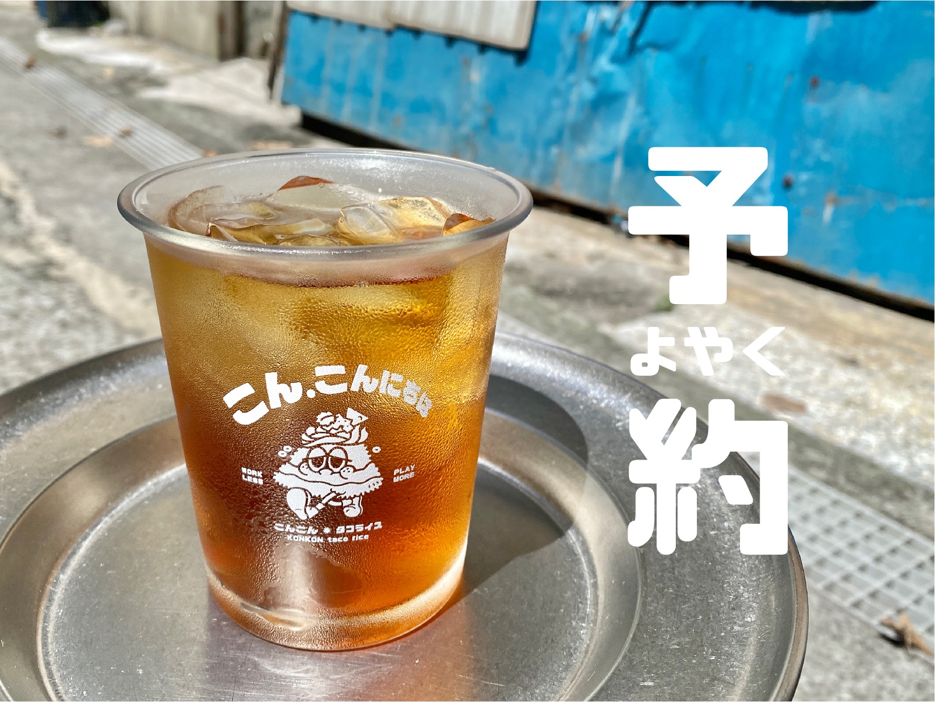 【預購】 透明の夏 ✸ 限量空空冷飲廣口杯