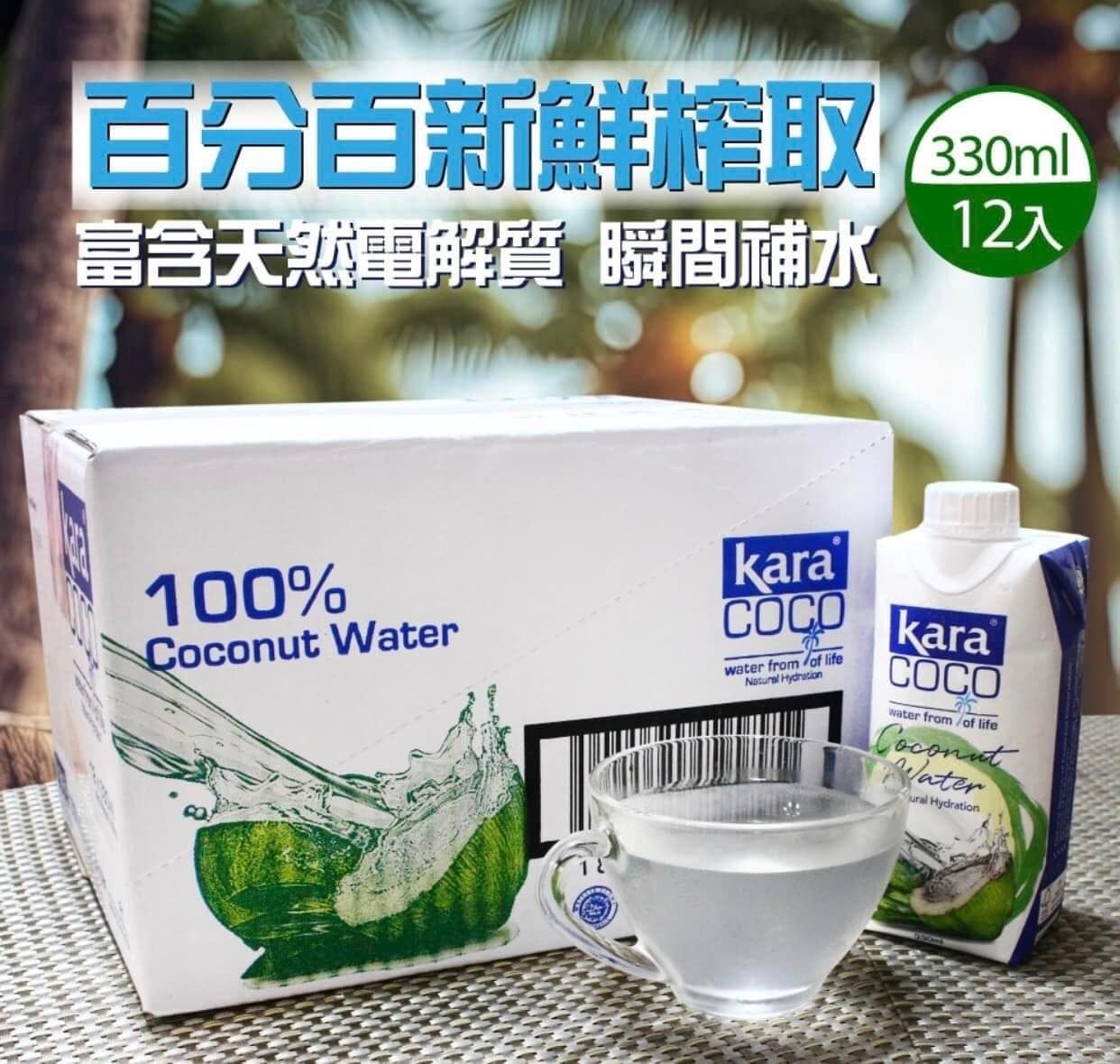 🌴Kara  100%天然椰子水🥥