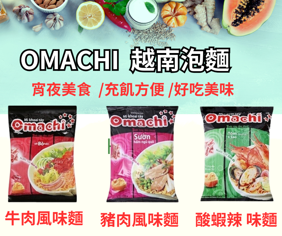 越南 泡麵 Mì Khoai Tây OMACHI（Gói 80g）