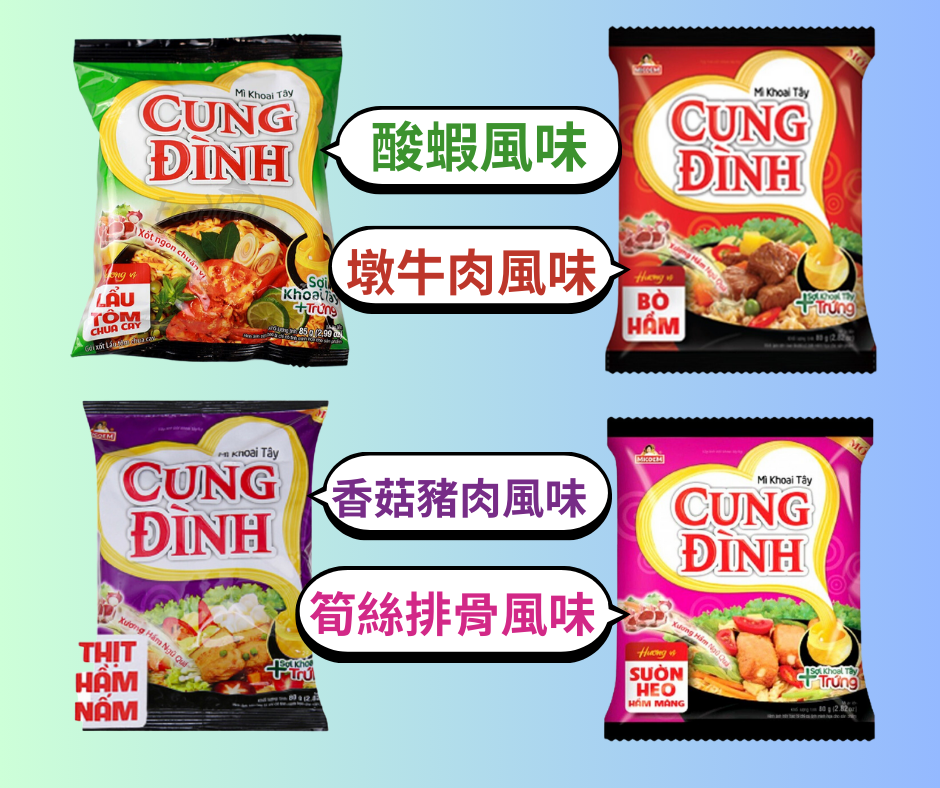 越南 CUNG DINH 宮廷 泡麵 越式 河粉 越南 泡麵 越南 料理 多種口味可選