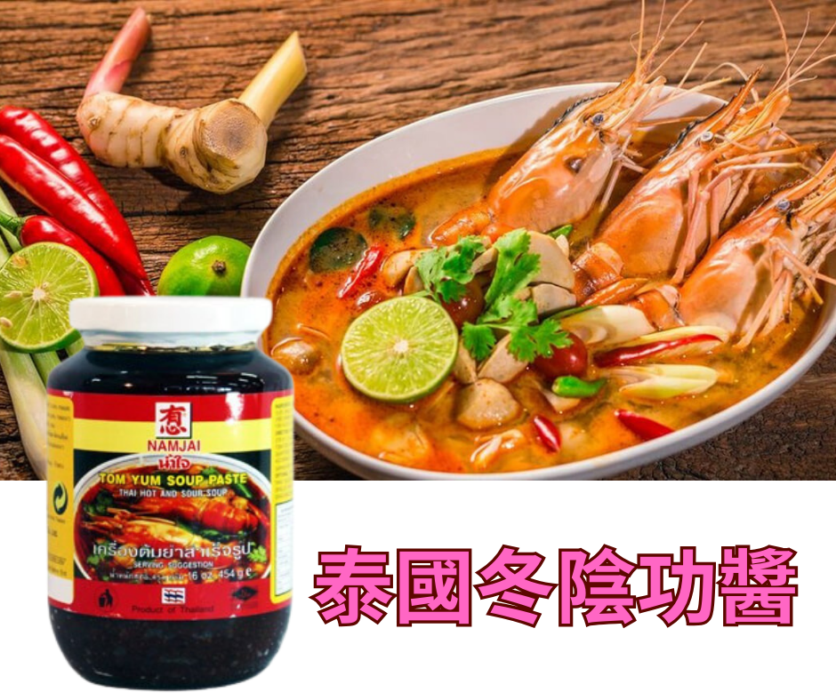 💕有心 酸辣💕泰式酸辣💕 有心 NAMJAI 酸辣醬 454公克