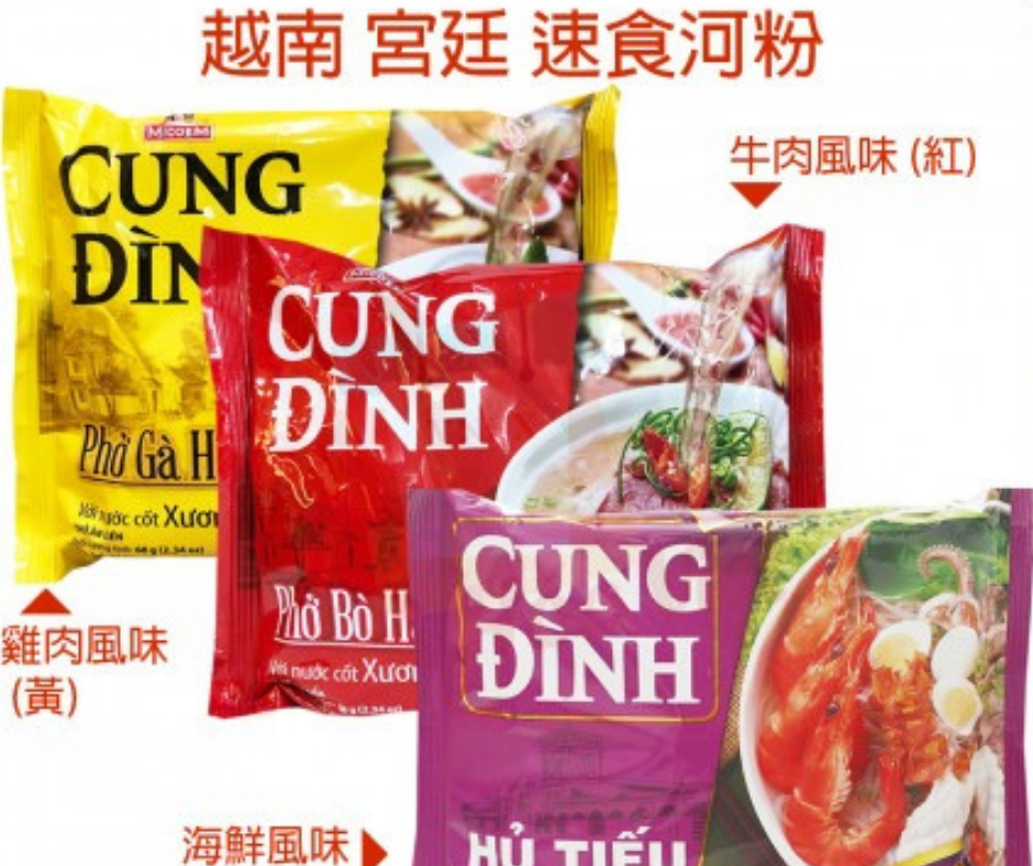 【越南】Cung Dinh 宮廷 牛肉河粉 雞肉河粉 海鮮粿條