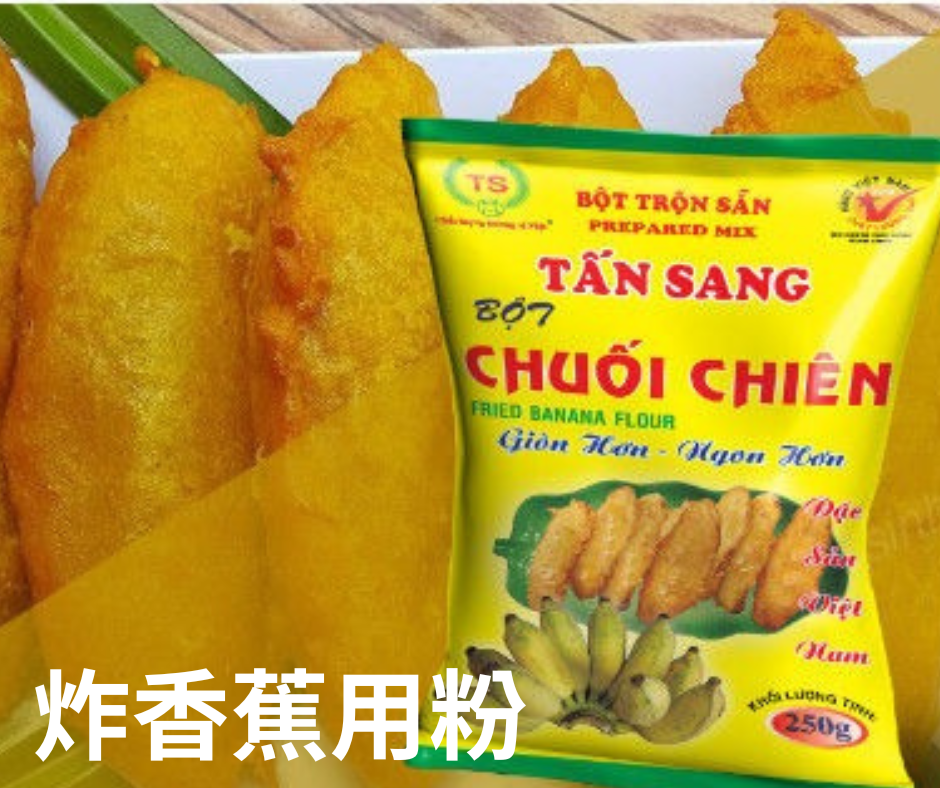 炸香蕉用粉
