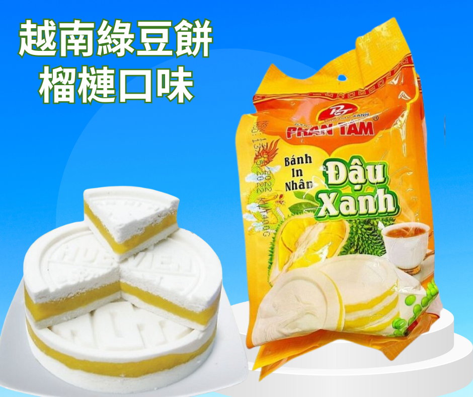 越南名產綠豆餅