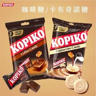 【現貨秒發】Kopiko 咖啡糖 韓國咖啡 咖啡糖 卡布奇諾 印尼咖啡糖 糖 點心 零嘴 甜食