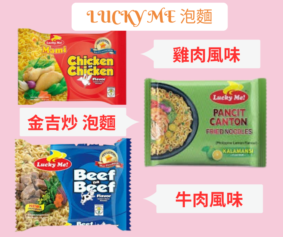快速出貨 菲律賓🇵🇭Lucky Me!  即食泡麵 泡麵 60g/雞肉風味/牛肉風味/金吉 海鮮炒泡麵