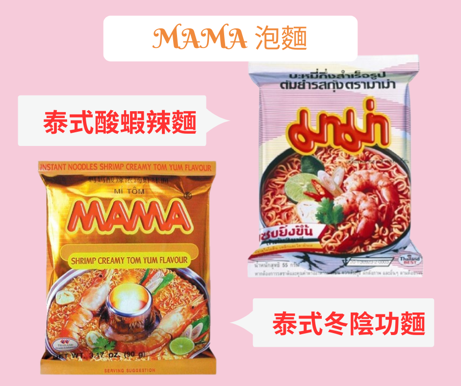 快速出貨【泰國 MAMA】MAMA泡麵/MAMA泰式冬陰功麵/MAMA泰式酸蝦辣麵/蝦味/特級酸辣/