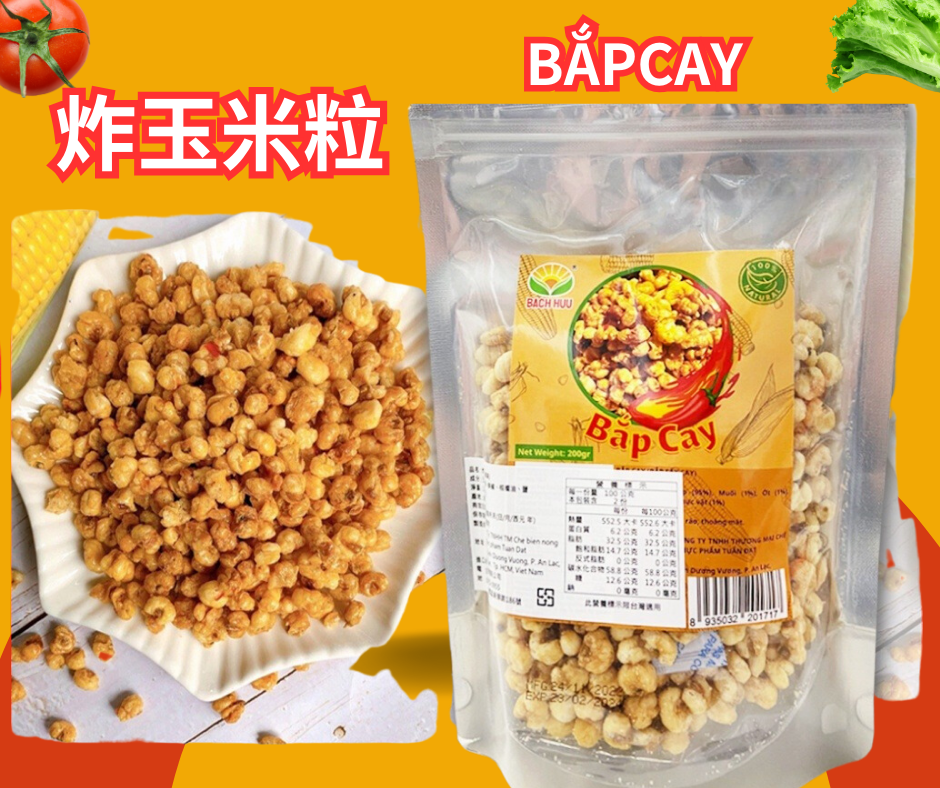 越南 炸玉米粒 辣味 - Bắp CAY