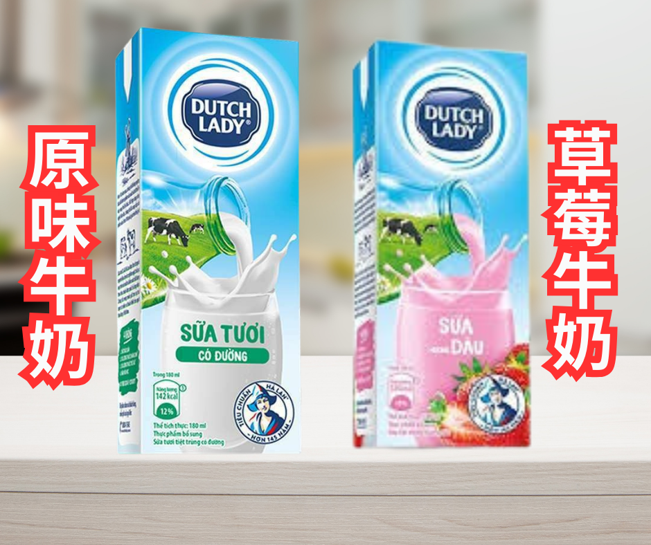 越南河蘭牛奶/有糖原味/草莓風味/SỬA HÀLAN /SỬA DÂU /SỬA CÓ ĐƯỜNG