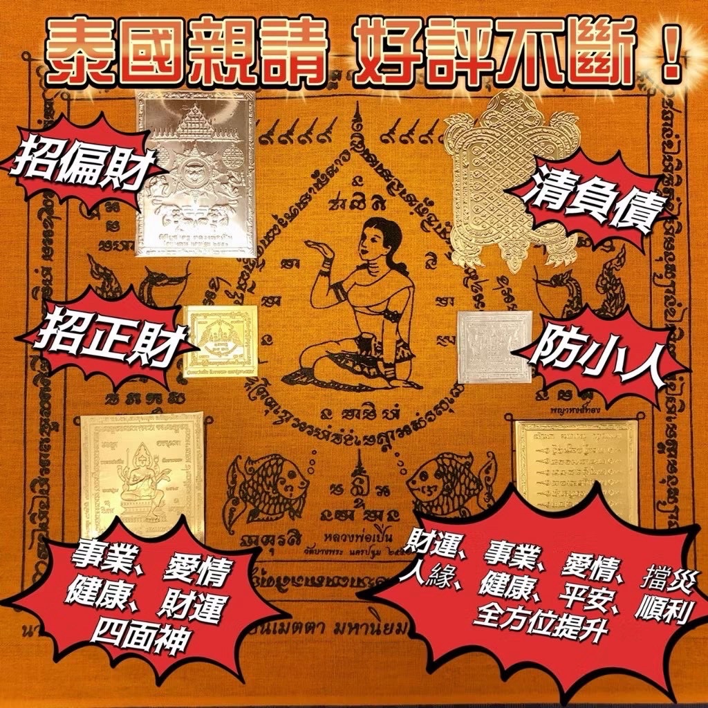 泰國聖物代購