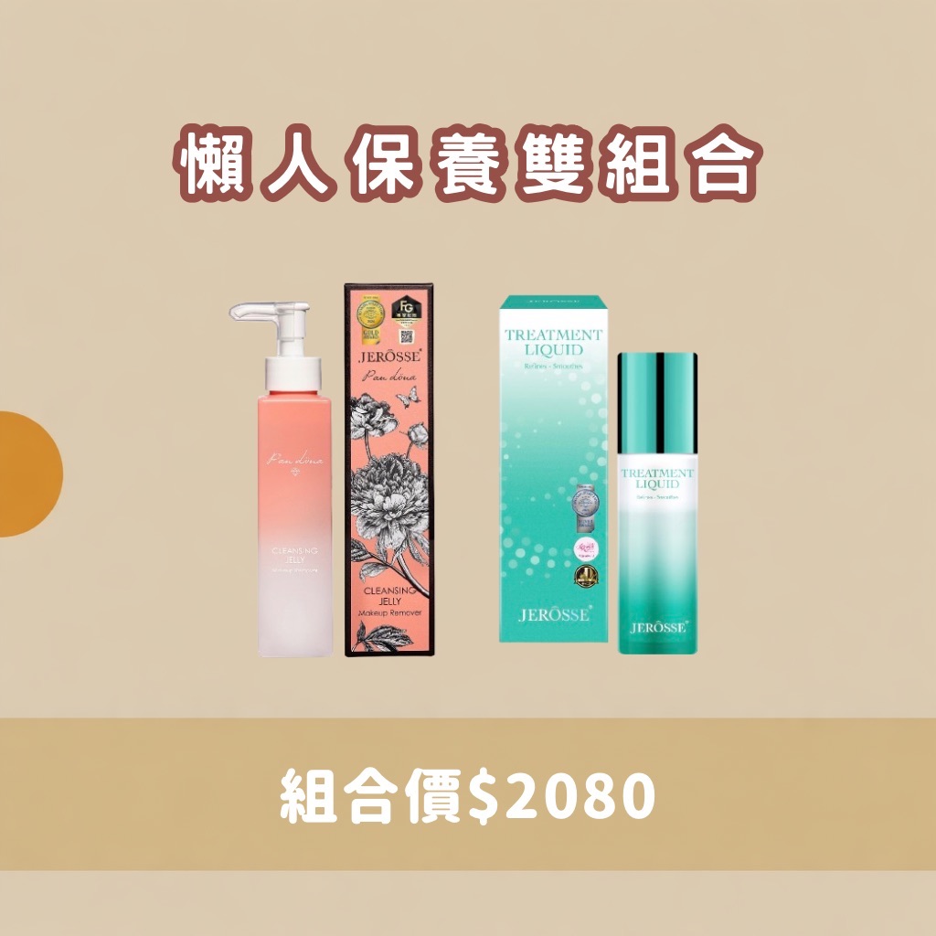 優惠雙組合✨任選一組 幾乎是9折