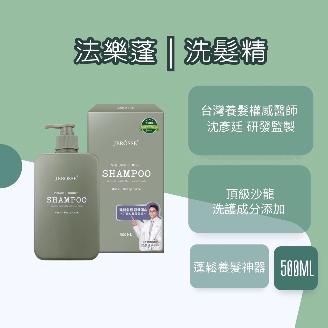 髪樂透🎁法樂蓬 敏感頭皮救星