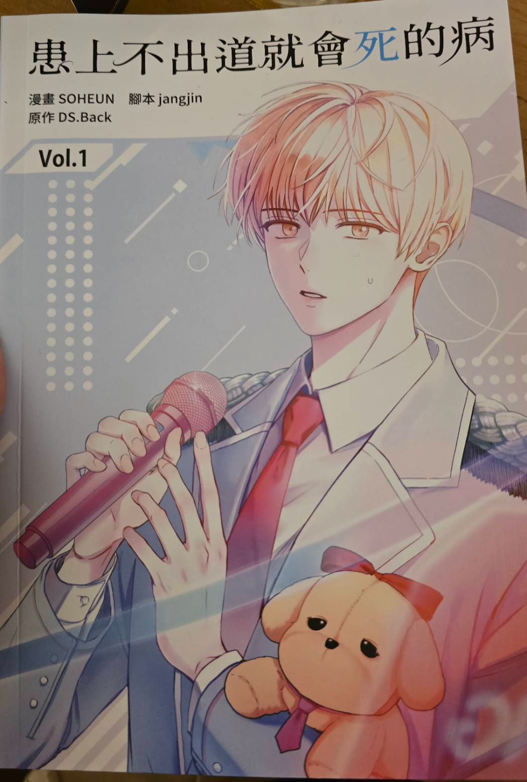 出道死漫畫第一集