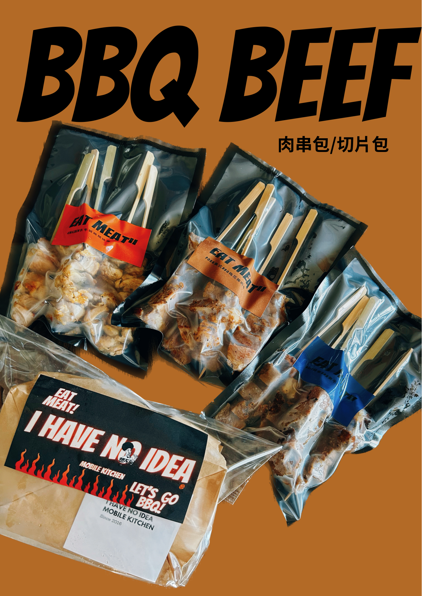 蒜香BBQ烤美牛