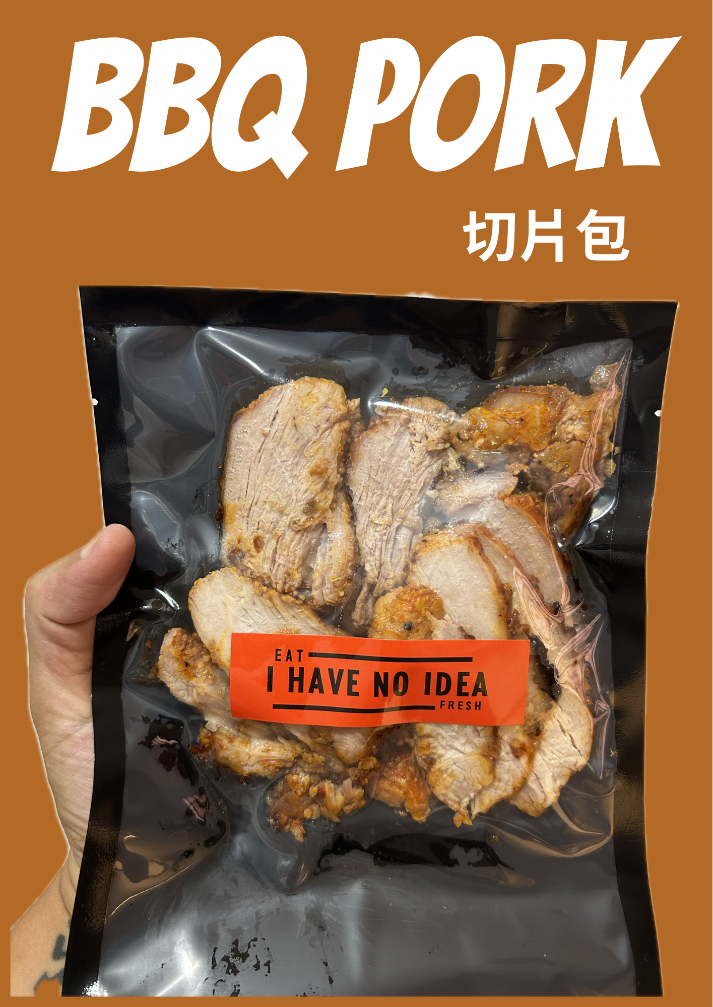 BBQ梅花烤豬-切片包