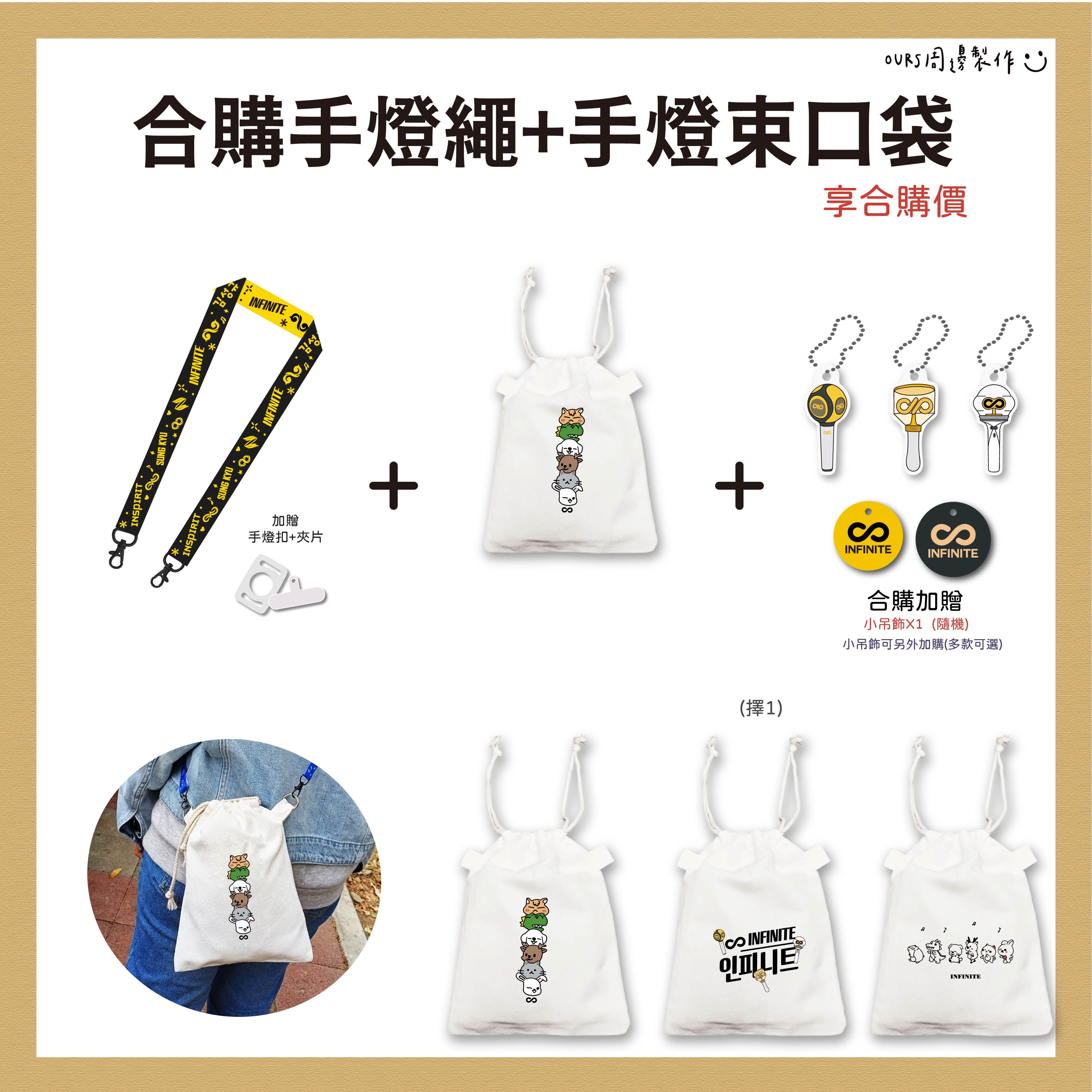 束口包+手機繩組合【隨機加送80吊飾】