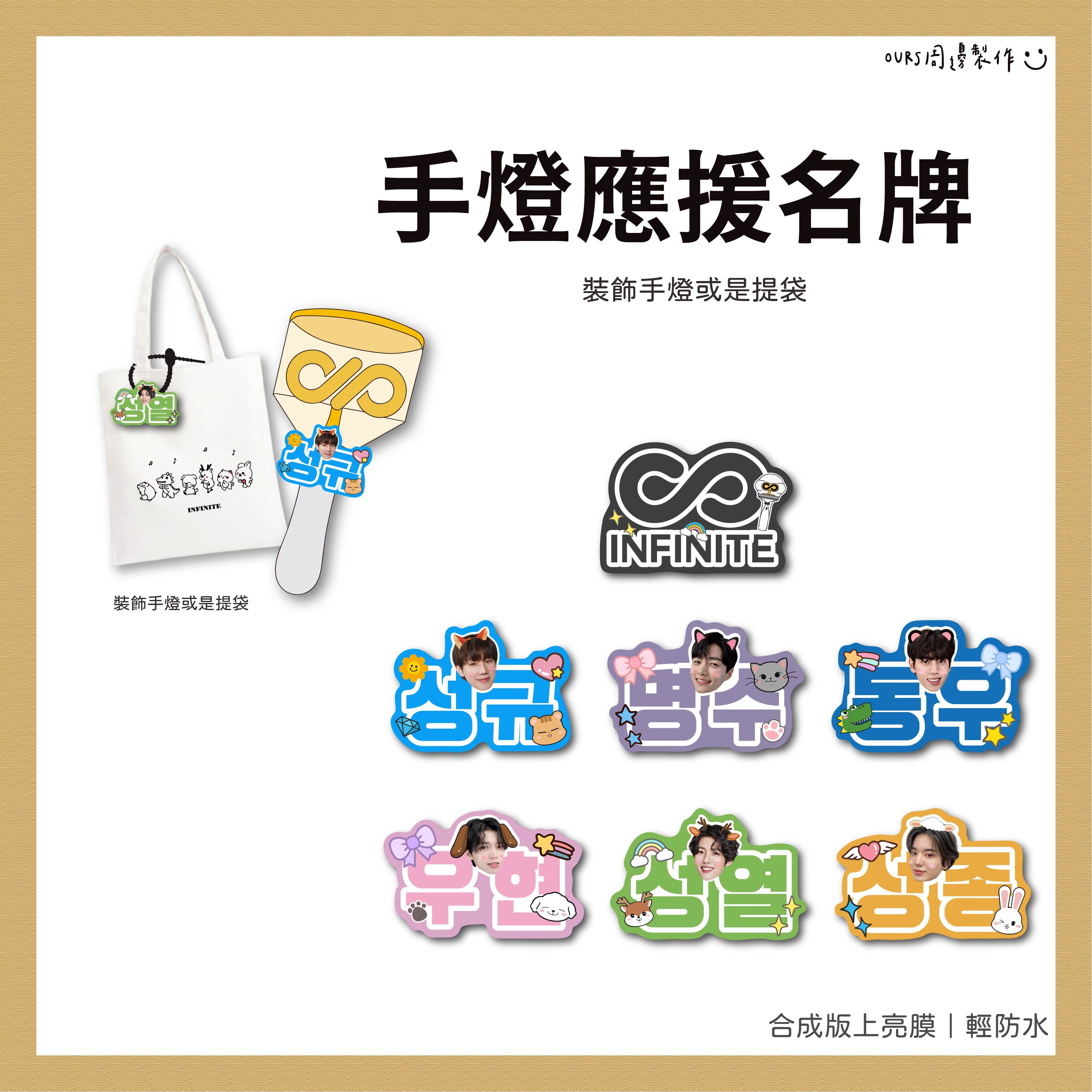 手燈應援名牌