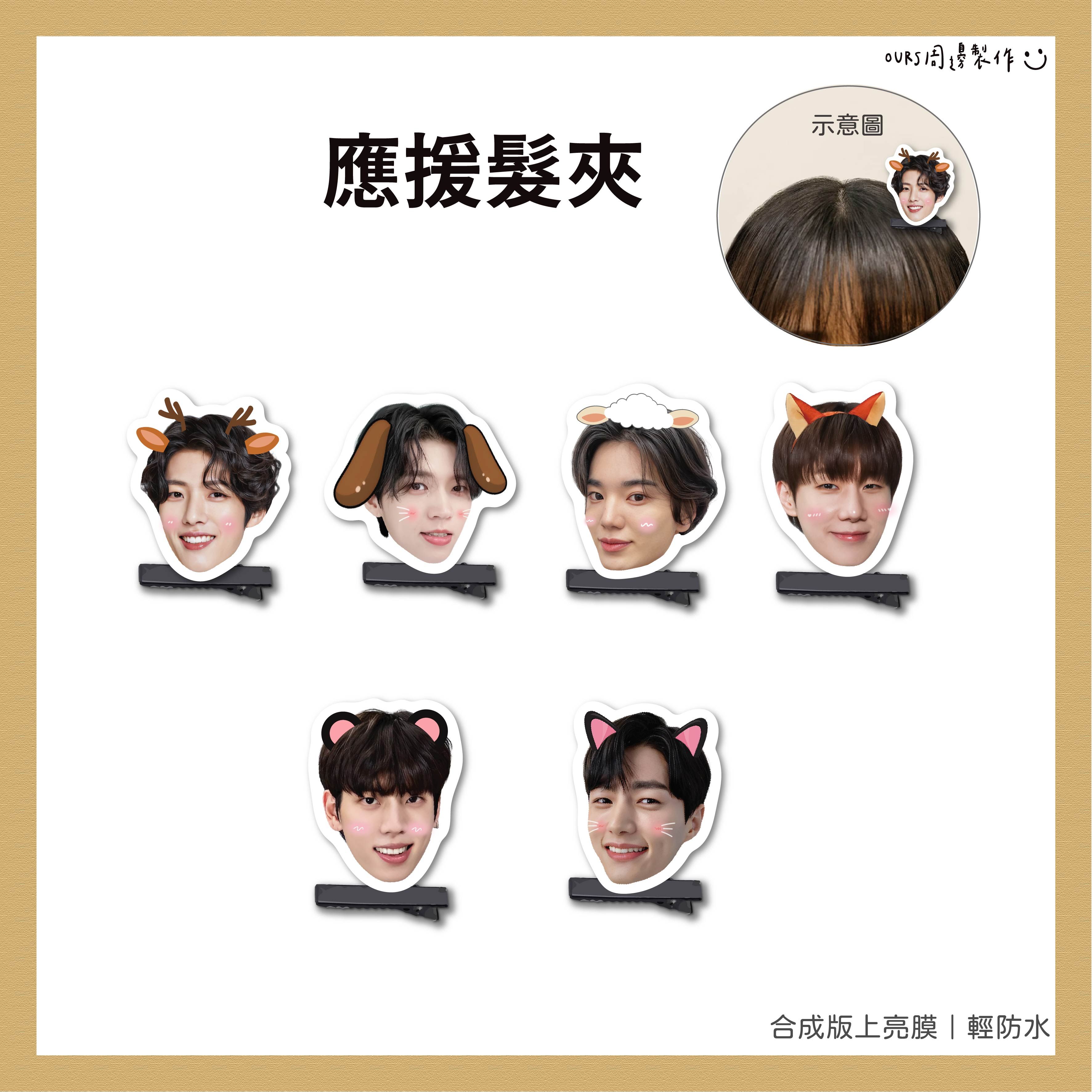 應援髮夾