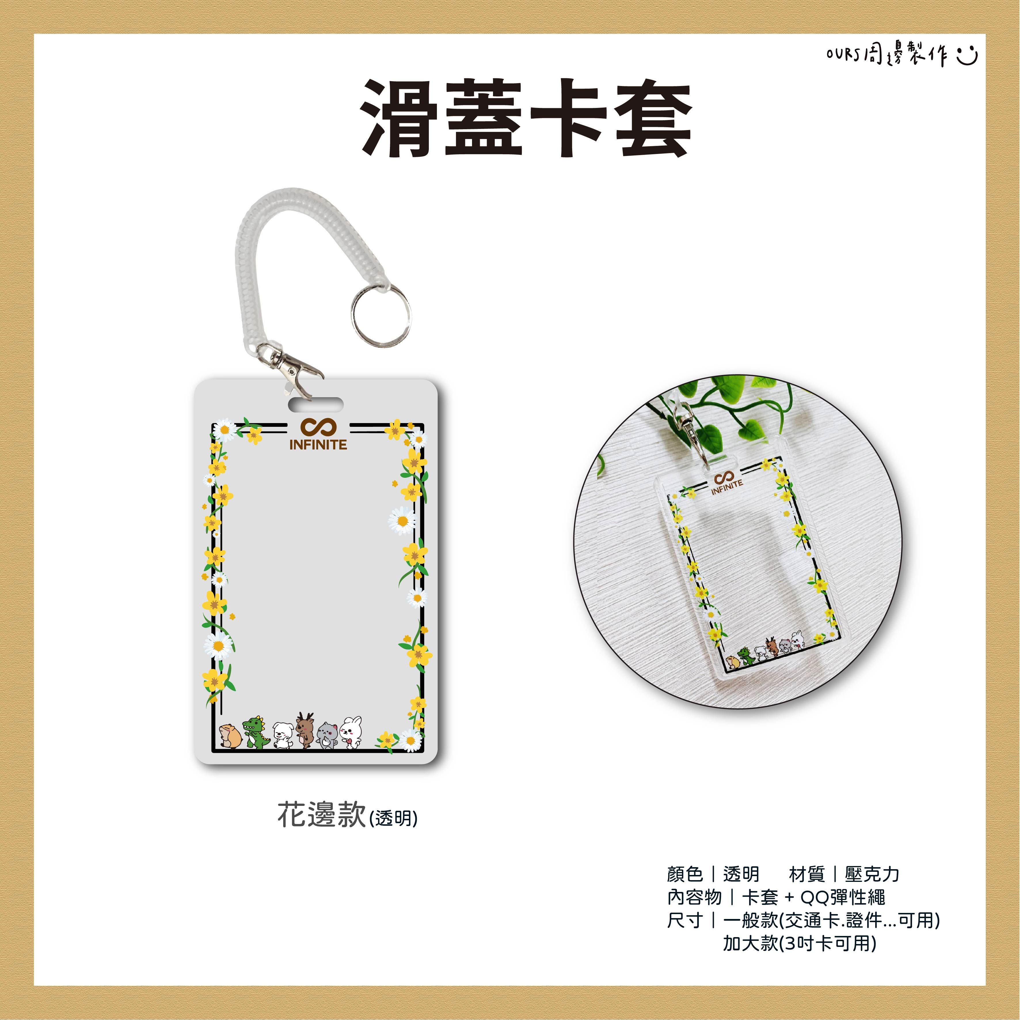 滑蓋卡套