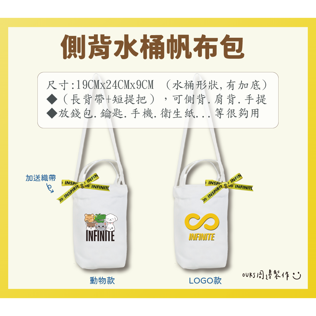 側背水桶包（長繩+短繩 2用）