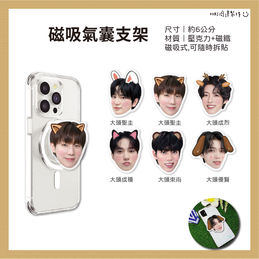 手機支架 （磁吸）