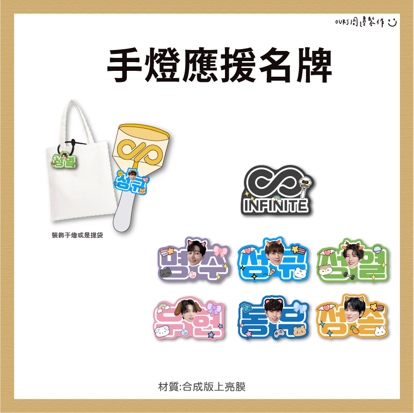 手燈應援名牌
