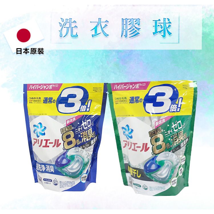 日本 P＆G ARIEL 4D 洗衣膠球 洗衣膠囊 33入 8倍 強效洗淨 消臭 衣物清潔