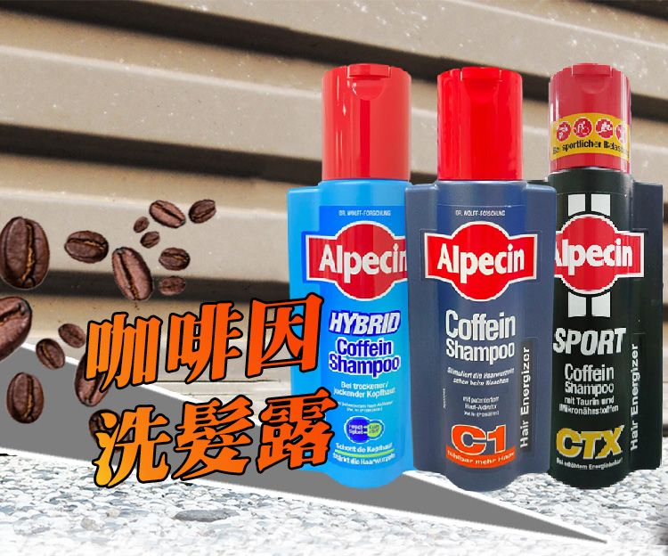 德國 Alpecin 洗髮精 洗髮露 洗髮乳 250ml