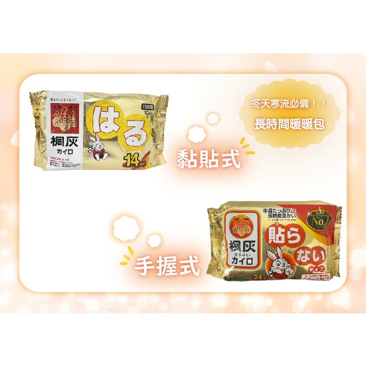 日本 小林製藥桐灰小白兔暖暖包10片裝 30片裝