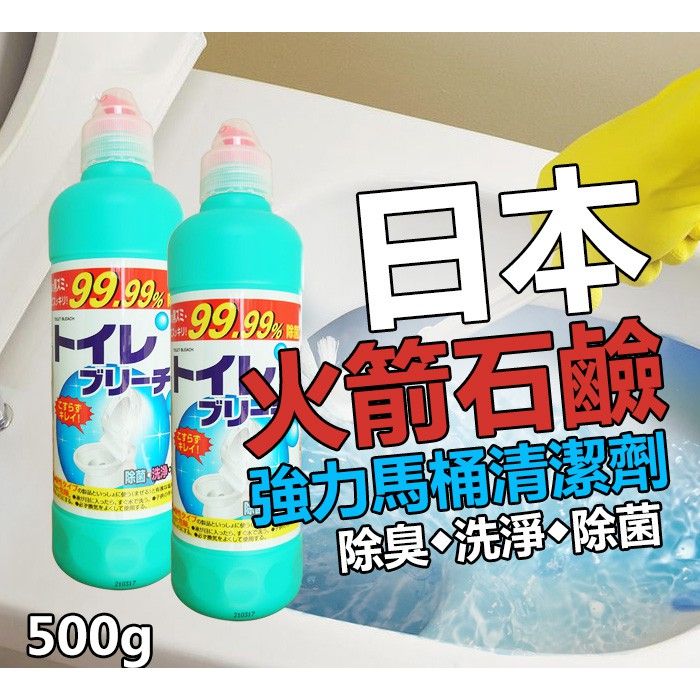 日本 火箭石鹼 浴廁 浴室 馬桶清潔劑 500ml rocket
