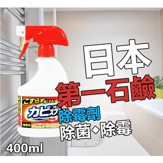 第一石鹼 浴廁除霉噴霧400ML